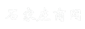 石家庄商网
